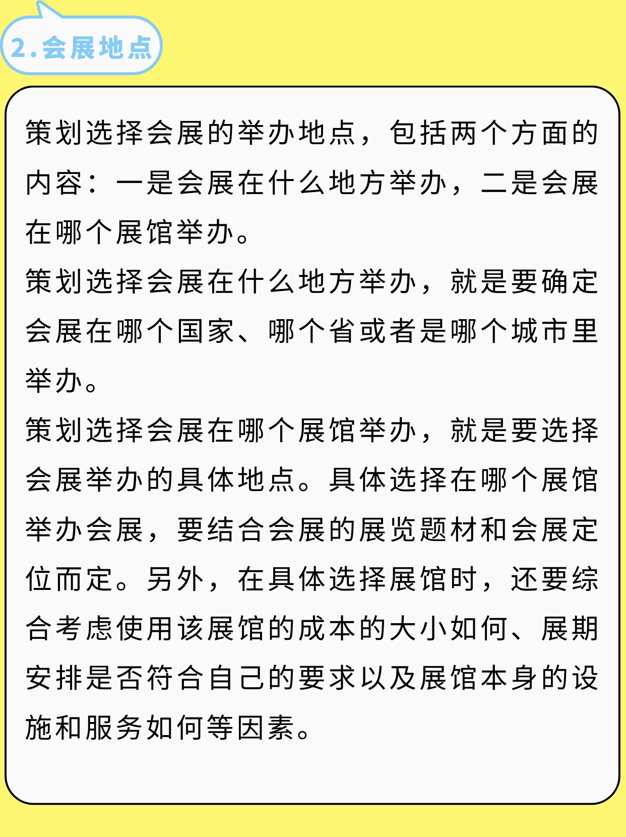 吐血整理！我的會展策劃書內(nèi)容終于有救了